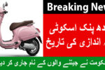 CM Sindh Pink Scooty Balloting Result 2025 SMTA EV Scooty Winners List