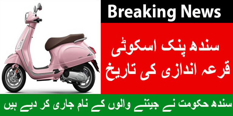 CM Sindh Pink Scooty Balloting Result 2025 SMTA EV Scooty Winners List