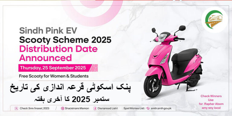 Distribution Date Pink Scooty Scheme 2025