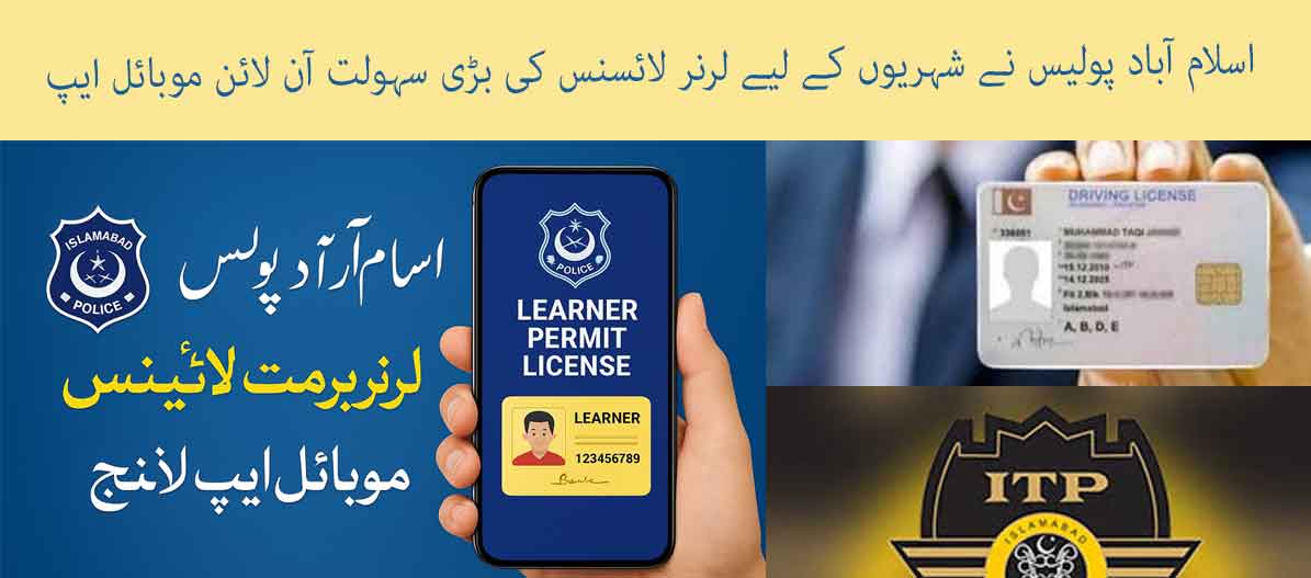 Islamabad Police Learner Permit App