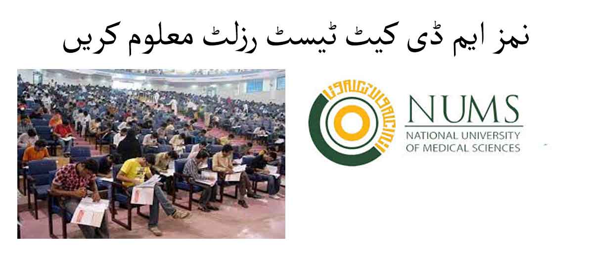 NUMS MDCAT result answer key