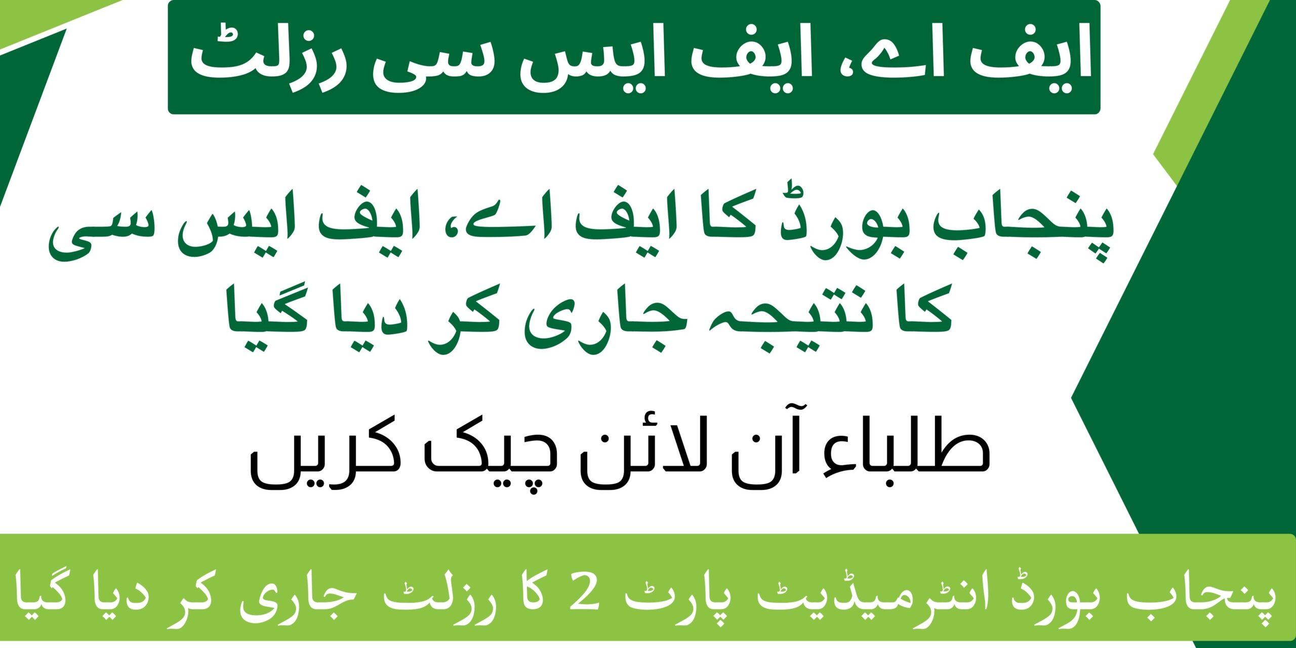 FSc Result Punjab Board