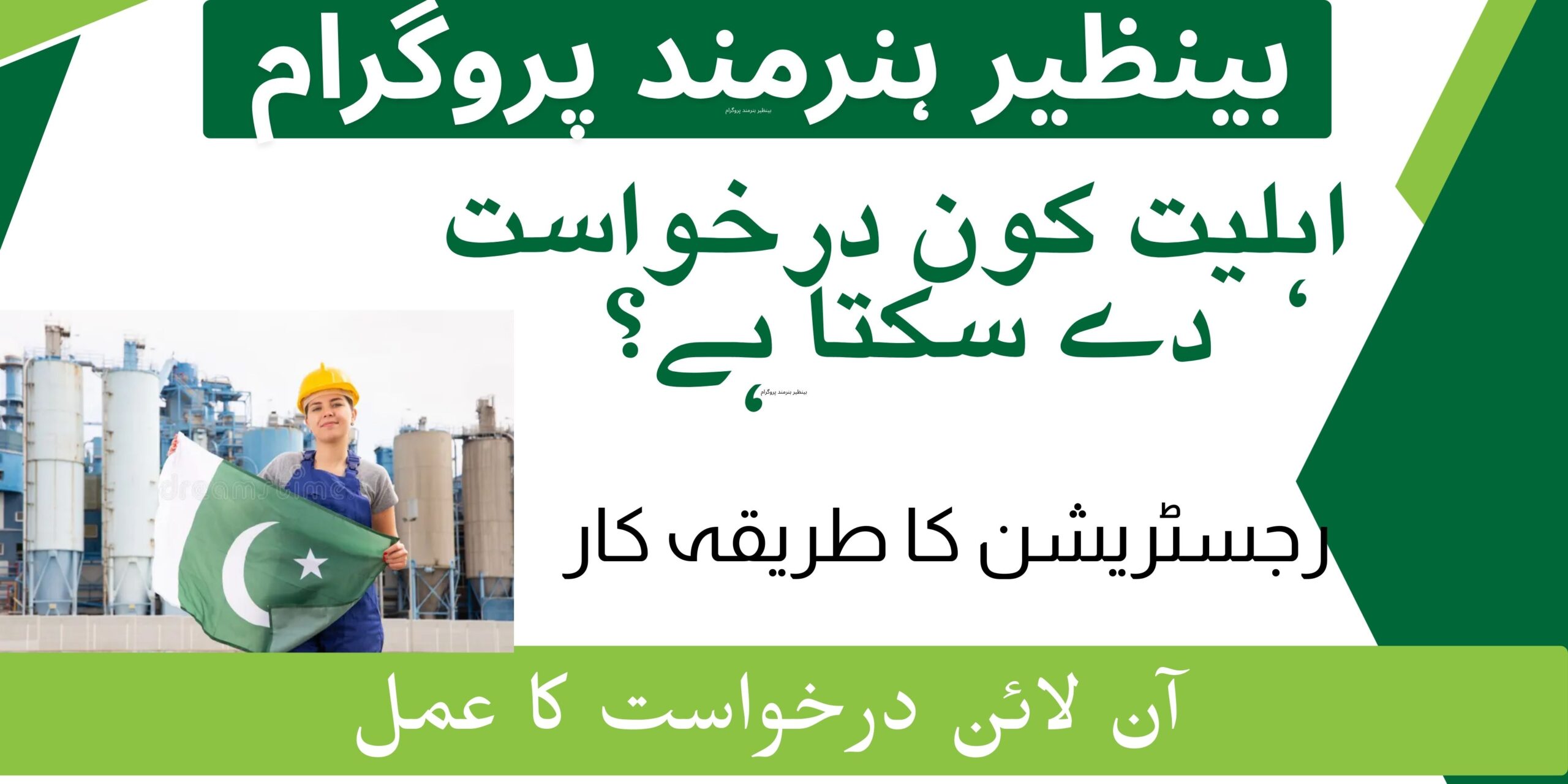 hunarmand bisp gov pk | Benazir Hunarmand Program 2025