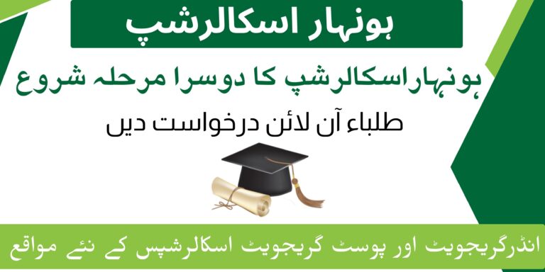 Honahar Scholarship Phase 2 Registration