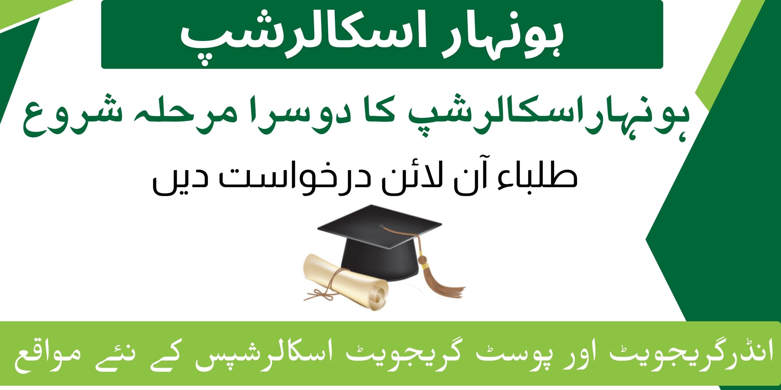Honahar Scholarship Phase 2 Registration