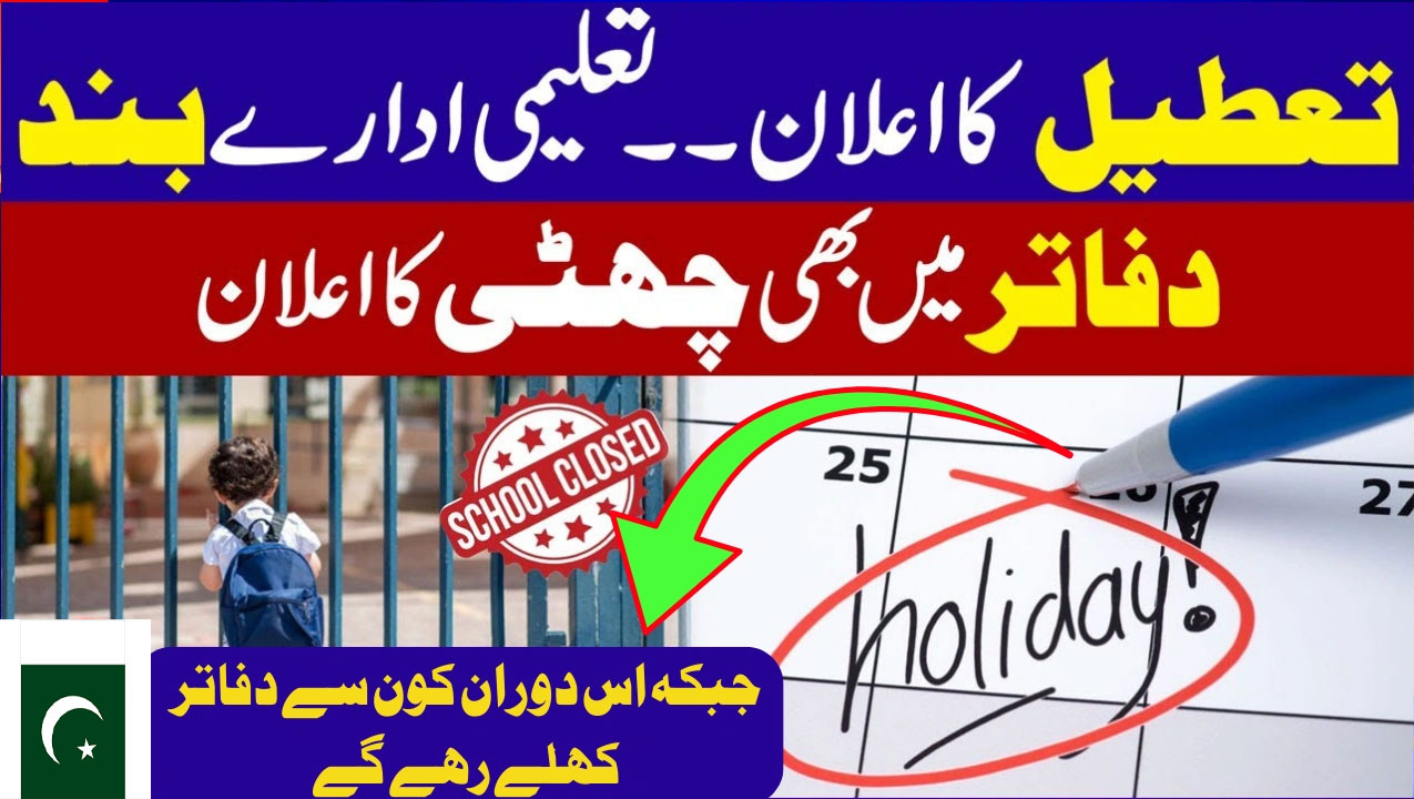 Schools Closed on September 23, 2025 Government Notification For Punjab, Sindh, KPK, AJK, Balochistan