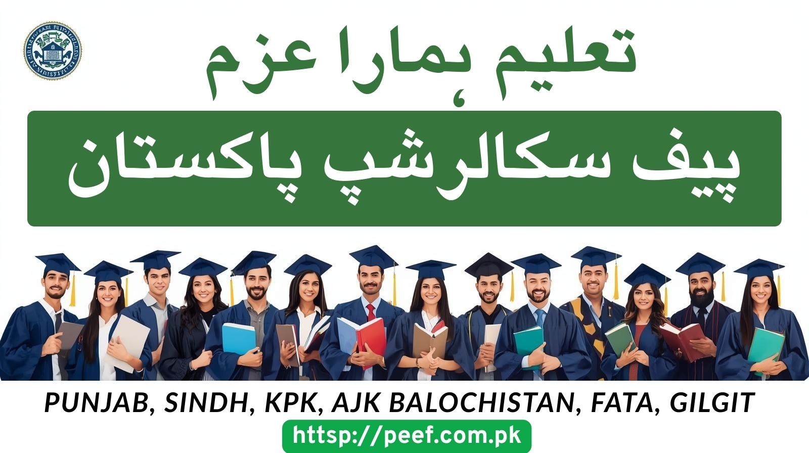 PEEF Scholarship