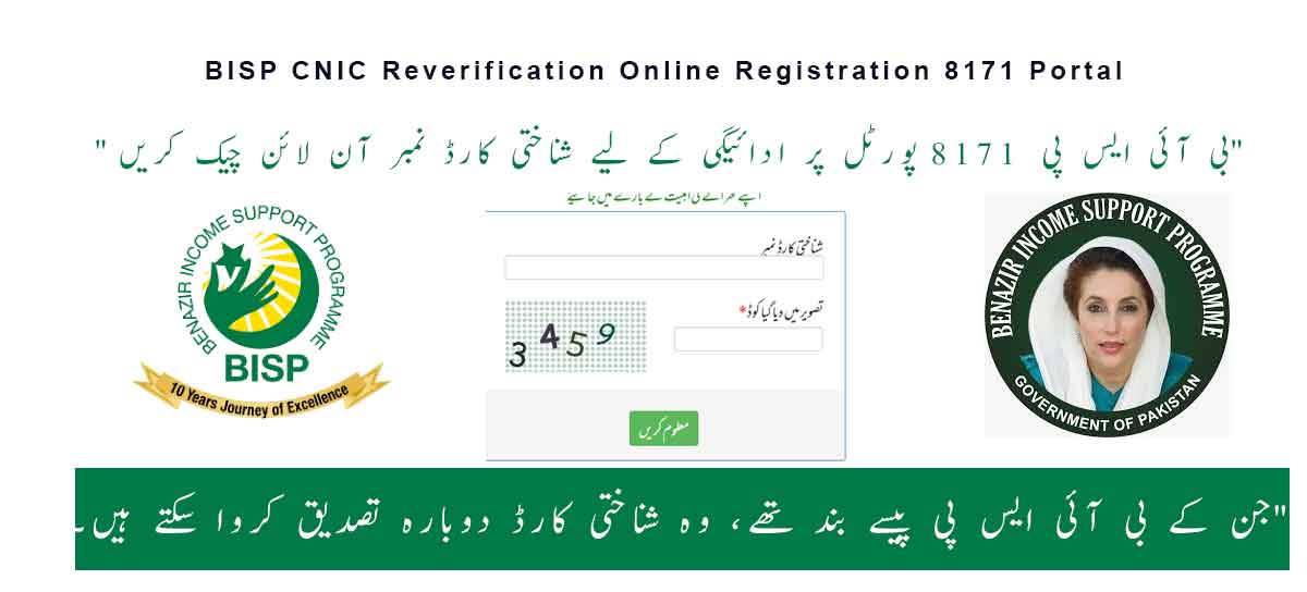 BISP CNIC Reverification Online Registration 8171 Portal