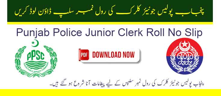 PPSC Punjab Police Junior Clerk Roll No slip