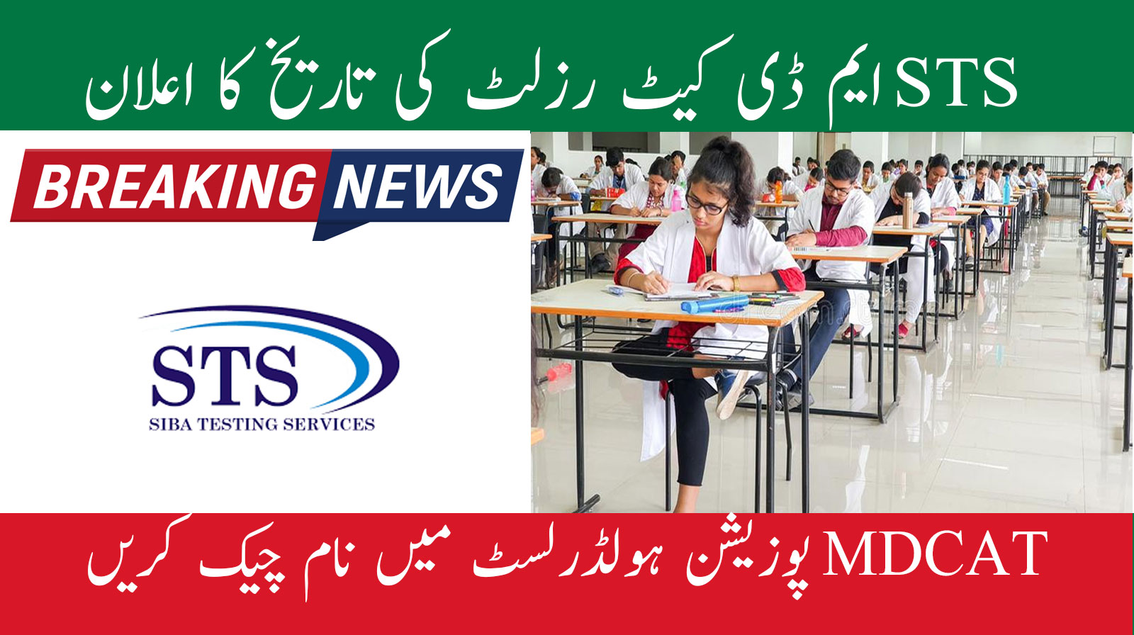 STS MDCAT Result 2025 Answer Key