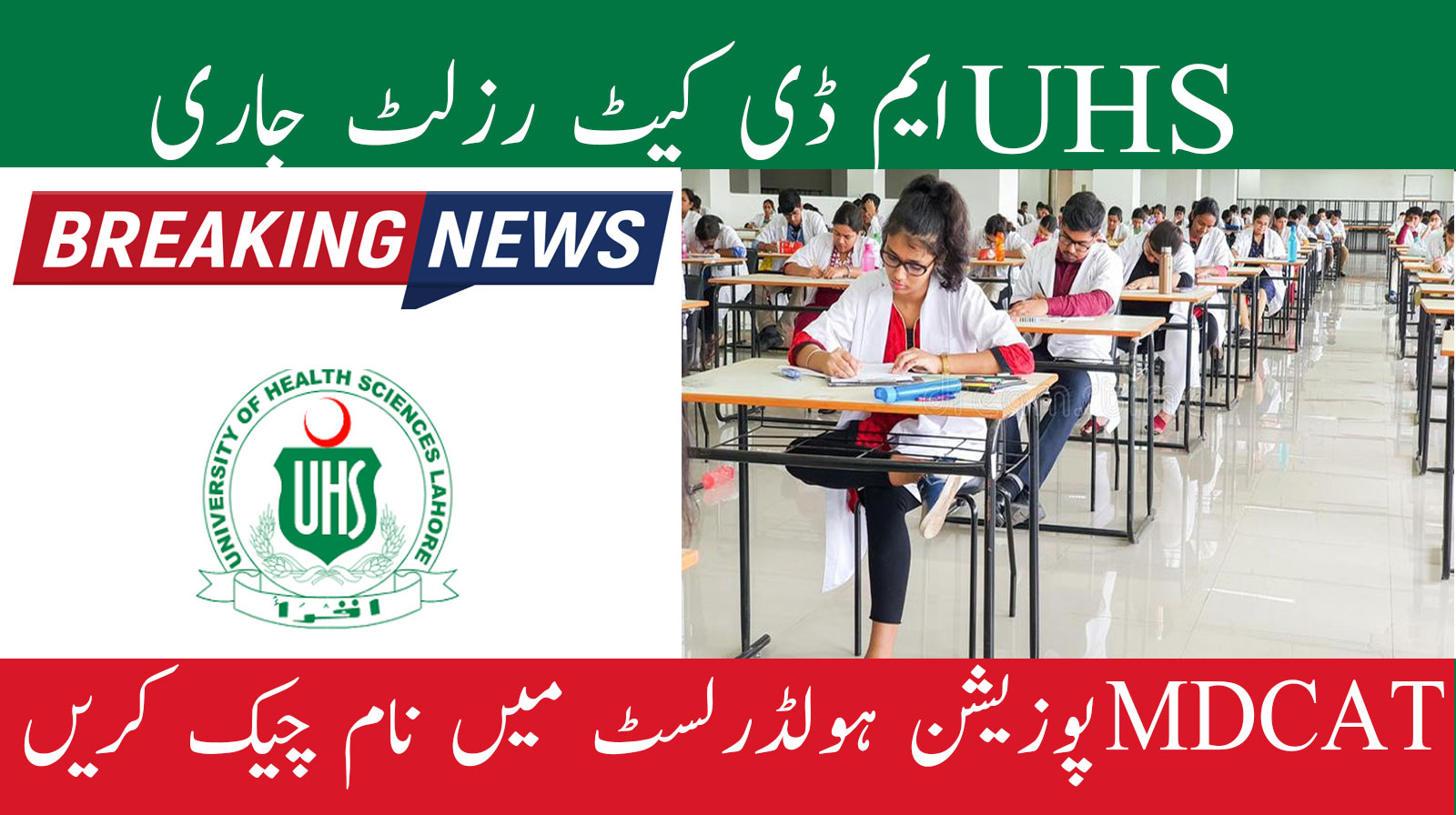UHS MDCAT Result 2025 Answer Key