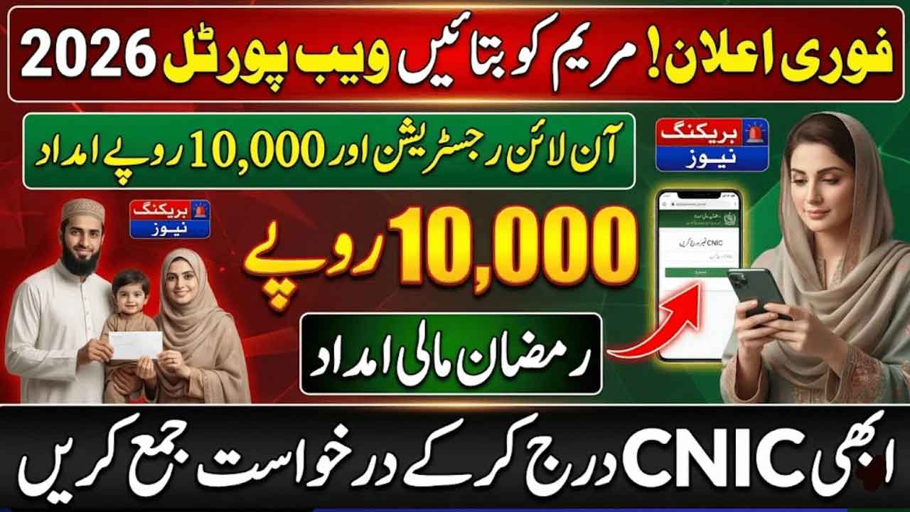 Maryam ko Batain Rs 10,000 Scheme 2026