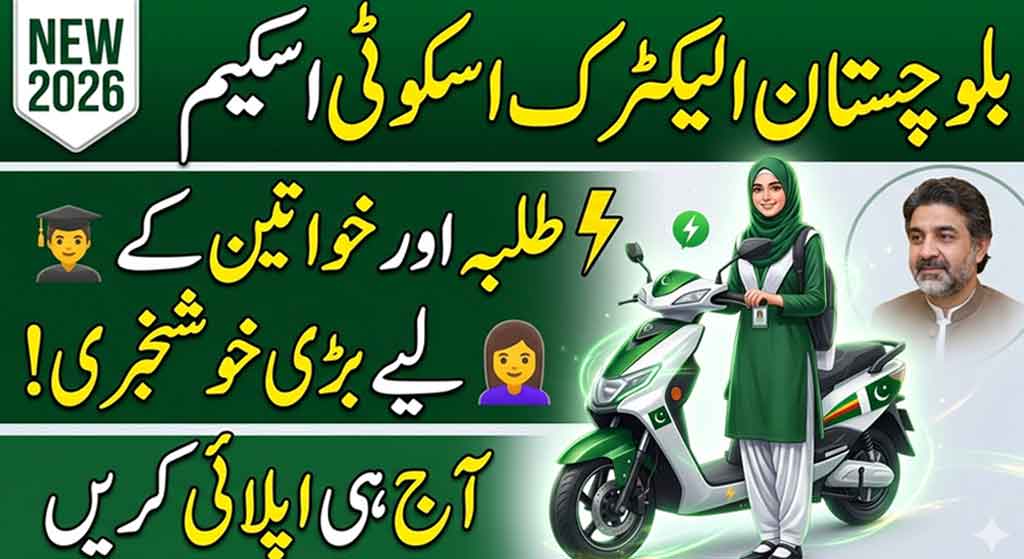 CM Balochistan Electric Scooty Scheme 2026