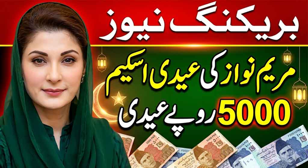 MaryamNawaz Eidi Program Rs 5000/-