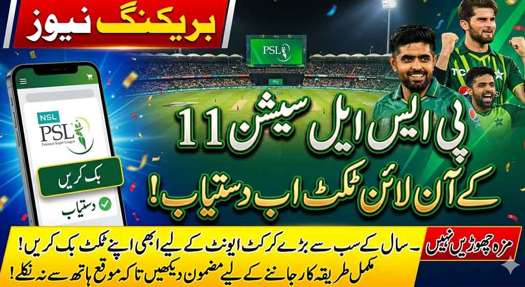 PSL 11 online ticket 2026 Buy Online at pcb.tcs.com.pk