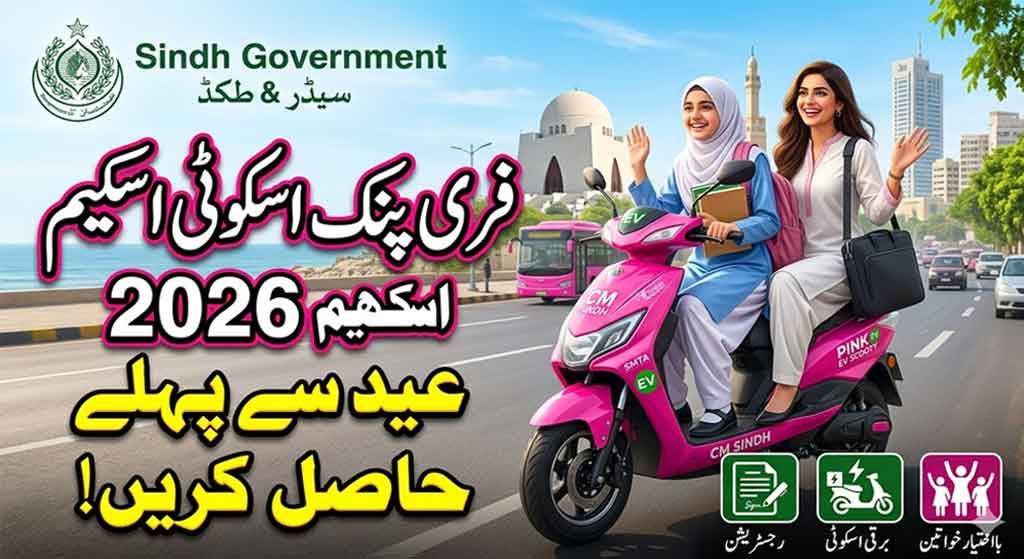 Sindh Pink Scooty Scheme 2026
