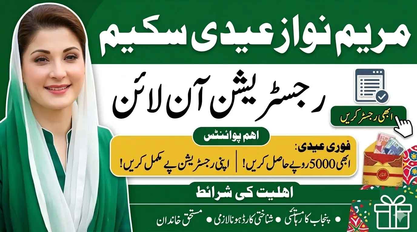 cmrrp.nitb.gov.pk Portal Launches For Eidi Scheme